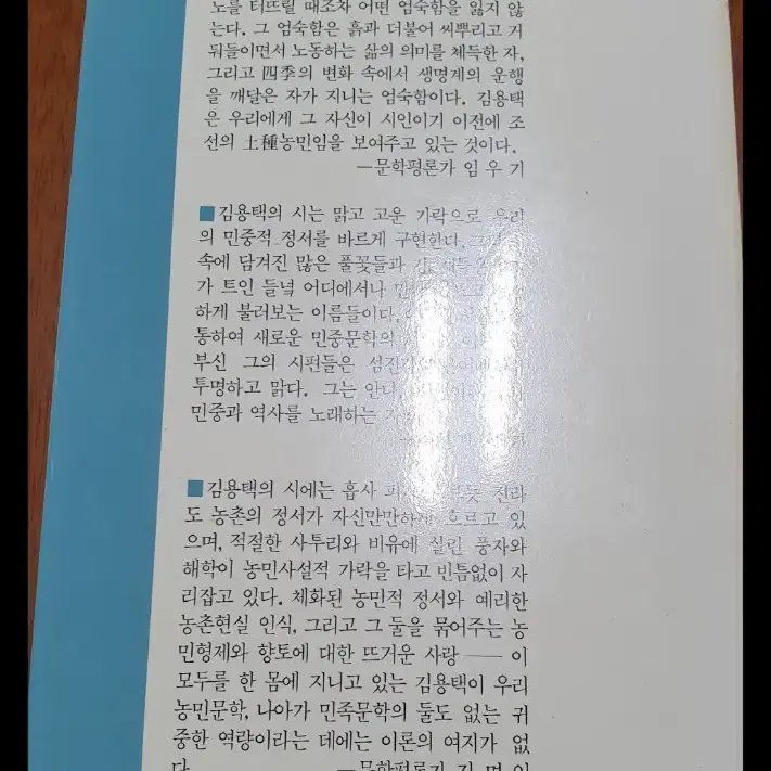 중고책) 꽃산 가는 길 / 김용택 시집 2쇄