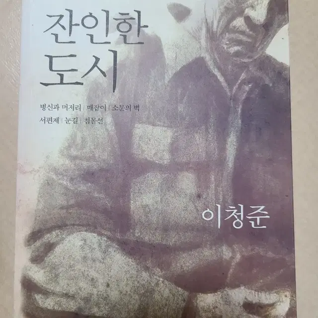 잔인한 도시