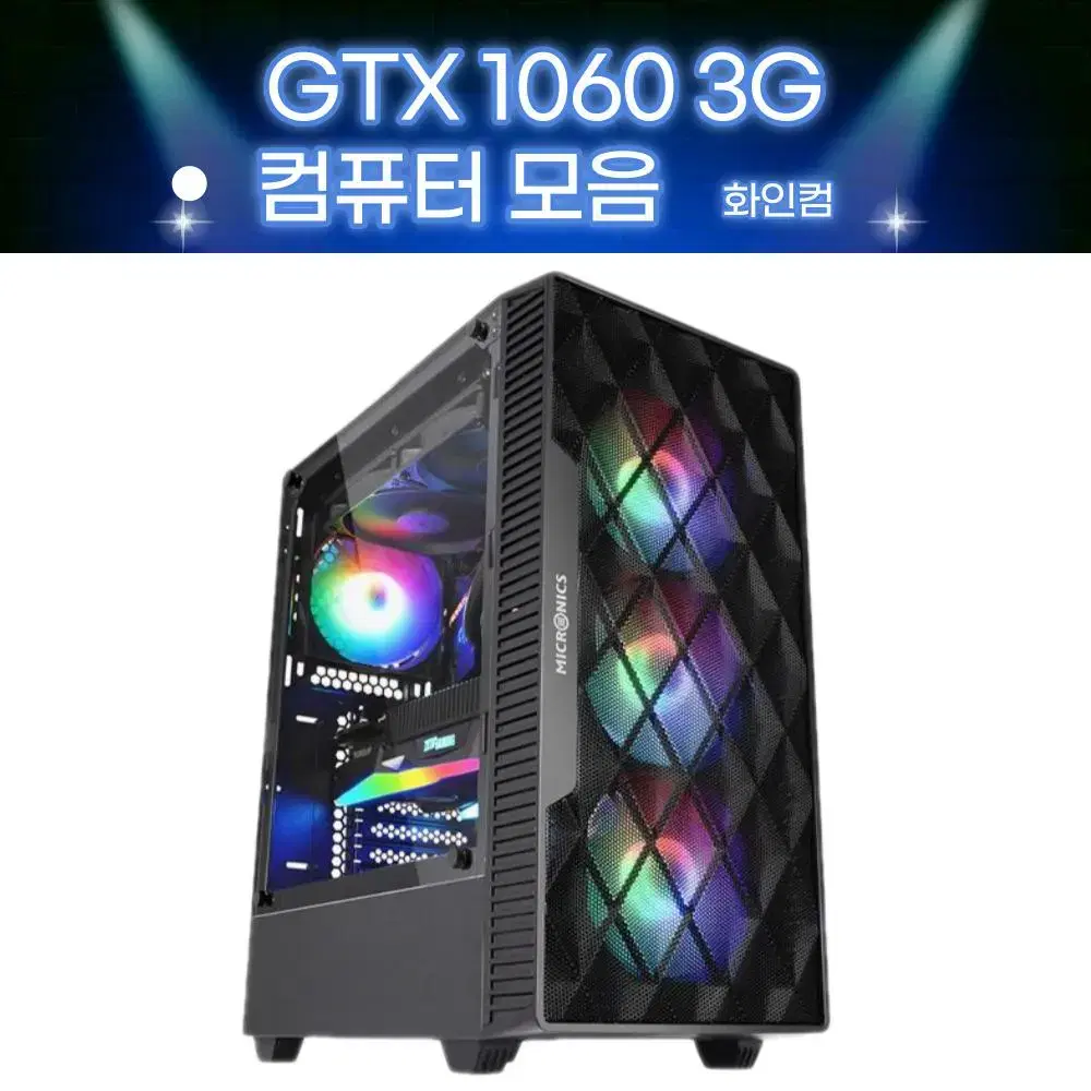 화인컴 GTX1060 3G 게이밍 컴퓨터 본체 조립pc 조립컴퓨터 사무용