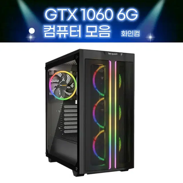 화인컴 GTX1060 6G 게이밍 컴퓨터 본체 조립pc 사무용컴퓨터