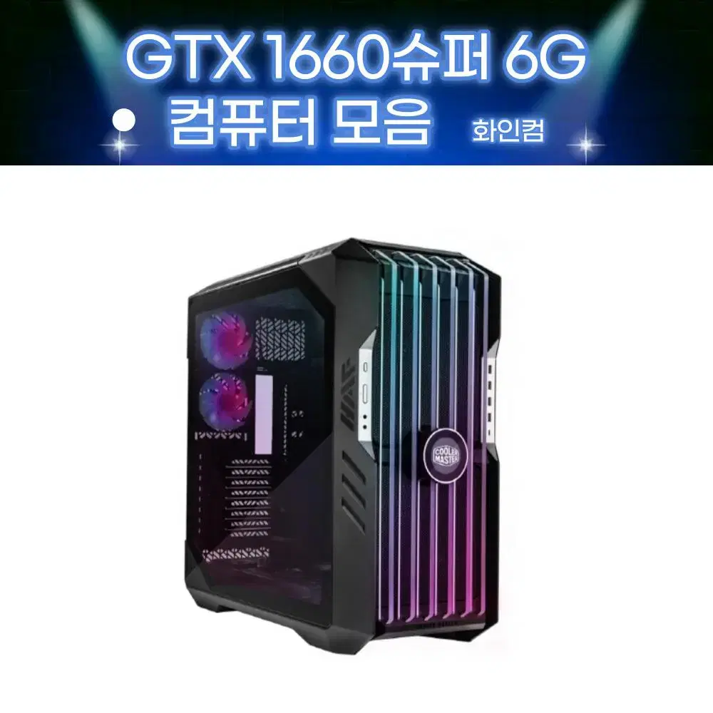 화인컴 GTX 1660super 게이밍컴퓨터 본체 조립컴퓨터 조립pc