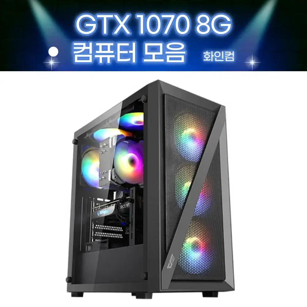 화인컴 GTX1070 8G 게이밍 컴퓨터 본체 조립pc 사무용컴퓨터