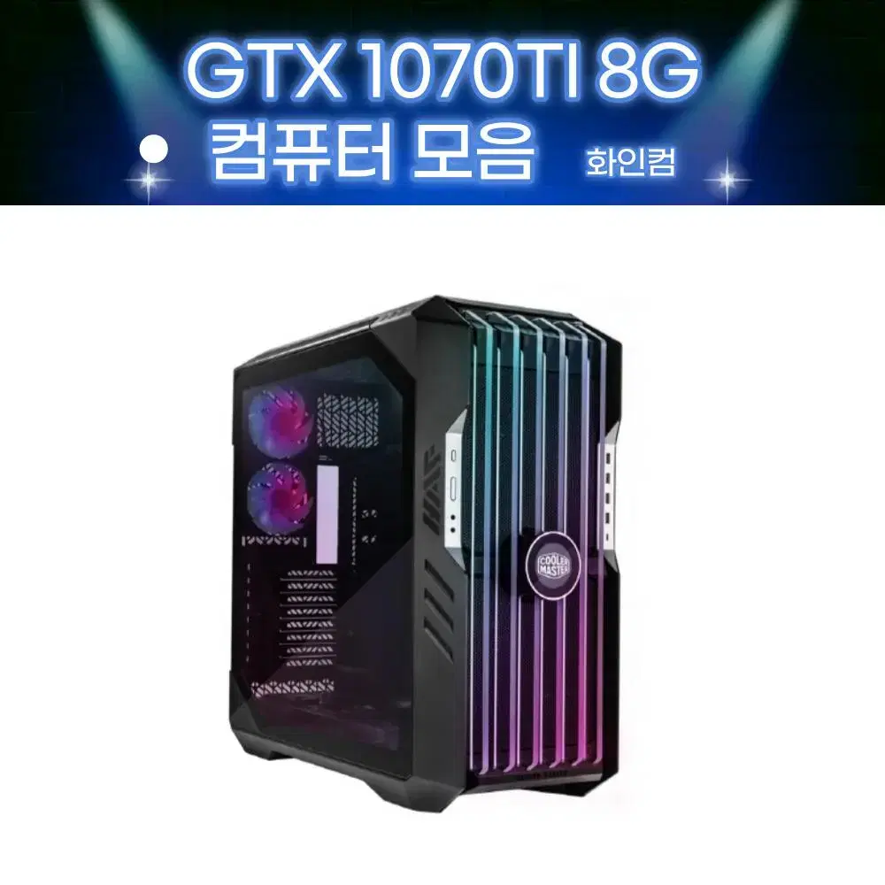 화인컴 GTX1070TI 8G 게이밍 컴퓨터 본체 조립pc 사무용컴퓨터