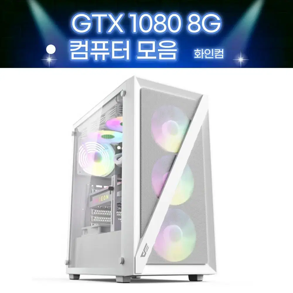 화인컴 GTX1080 게이밍컴퓨터 본체 데스크탑 컴퓨터 컴퓨터 조립pc