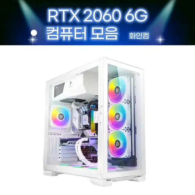 화인컴 RTX2060 6G 게이밍 컴퓨터 본체 조립컴퓨터 조립pc 사무용