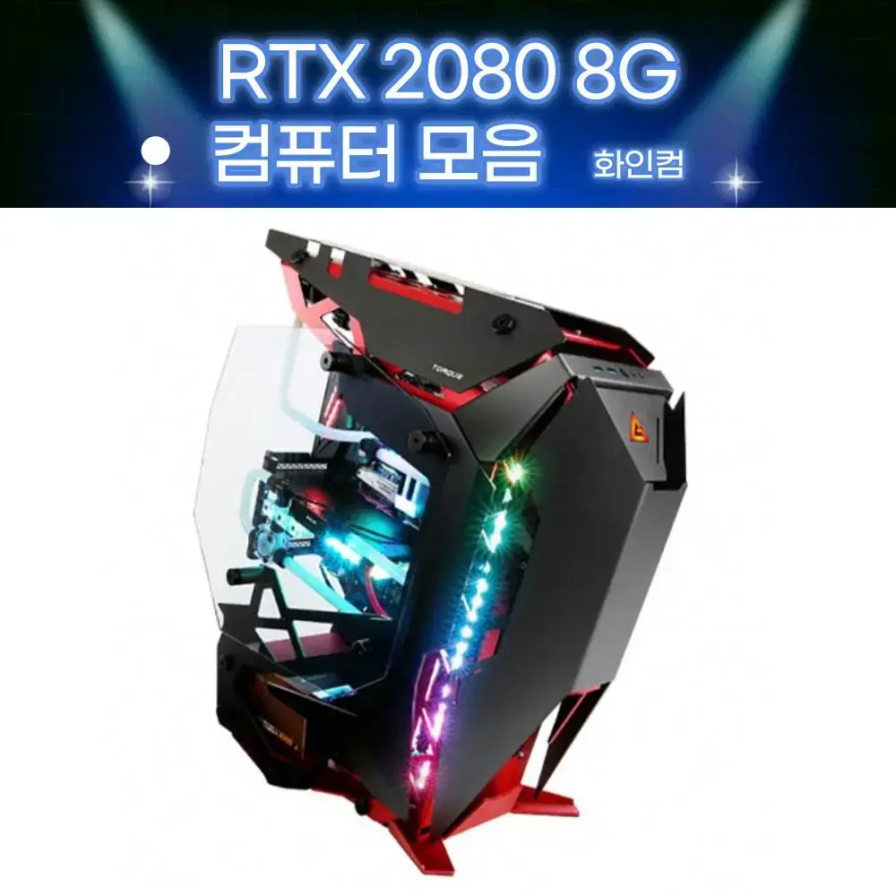 화인컴 RTX2080 8G 게이밍컴퓨터 본체 데스크탑 조립컴퓨터 조립pc