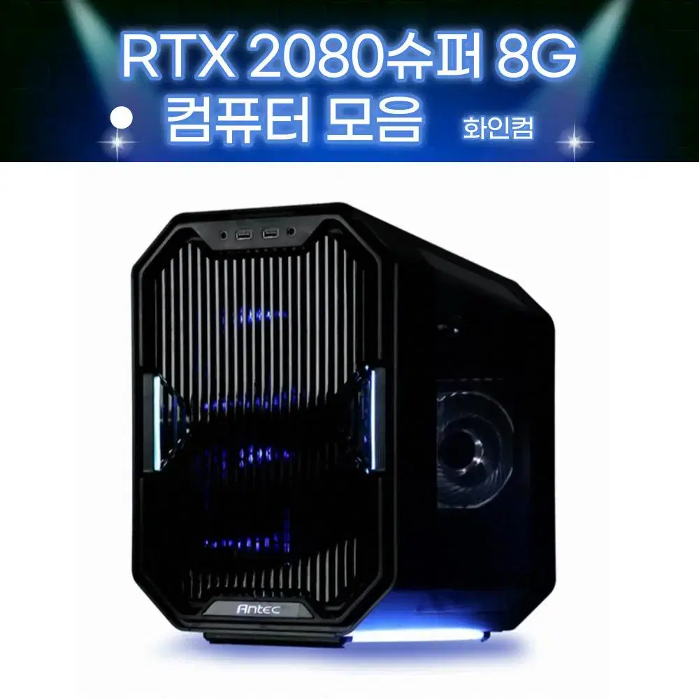 화인컴 RTX2080 슈퍼 게이밍컴퓨터 본체 데스크탑 조립PC 조립컴퓨터