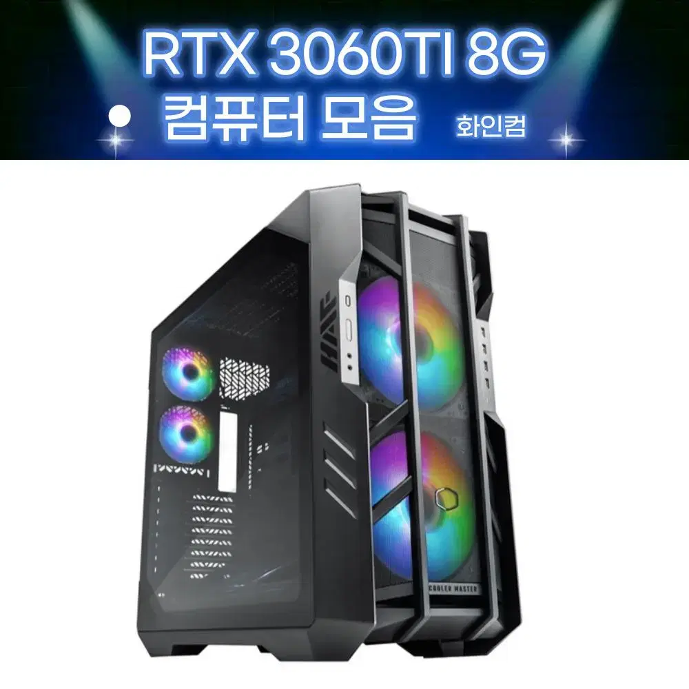 화인컴 RTX3060TI 게이밍컴퓨터 본체 데스크탑 조립PC 조립컴퓨터