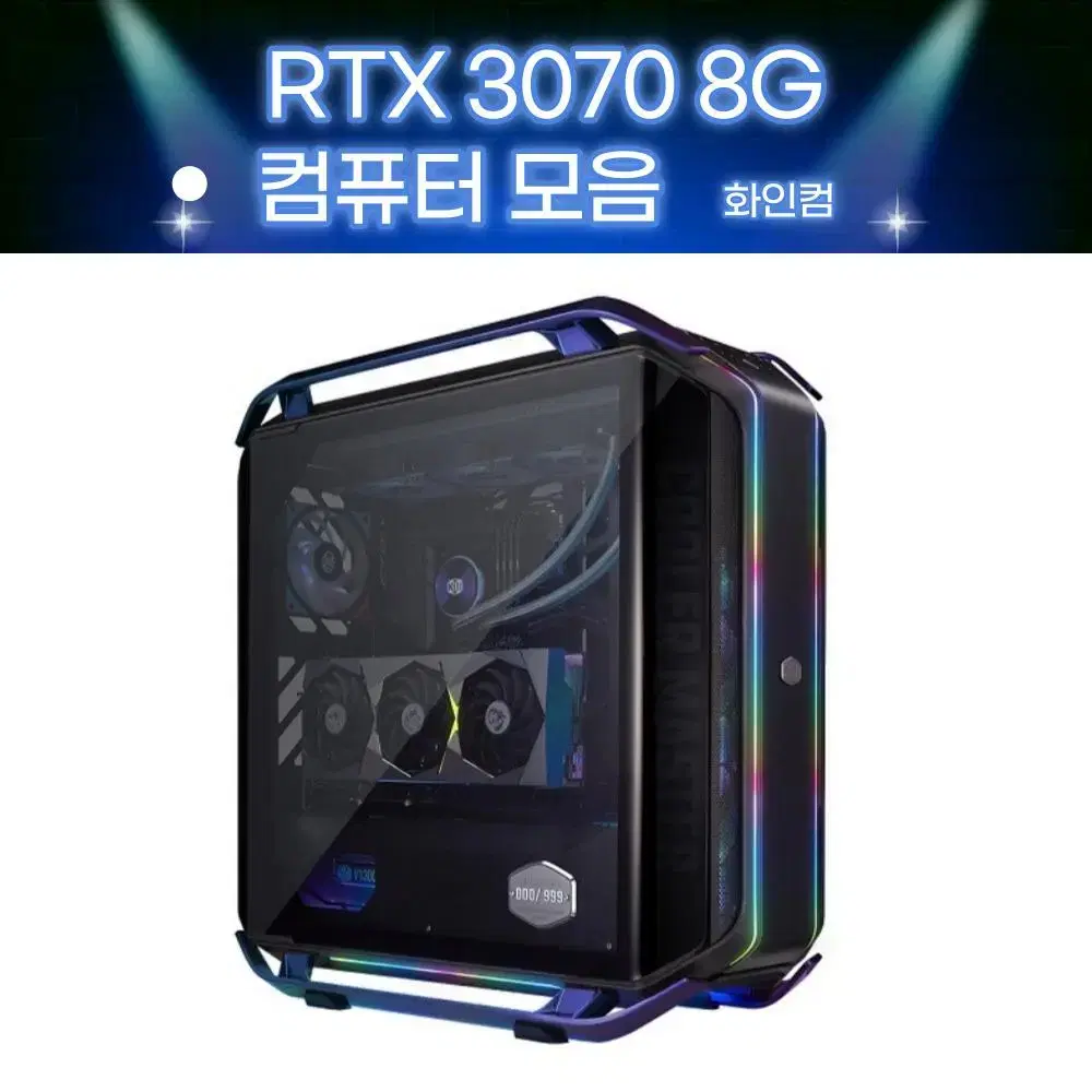 화인컴 RTX3070 게이밍컴퓨터 본체 데스크탑 조립PC 조립컴퓨터