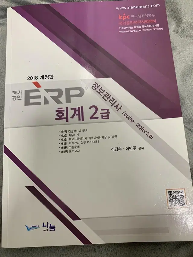 ERP회계2급