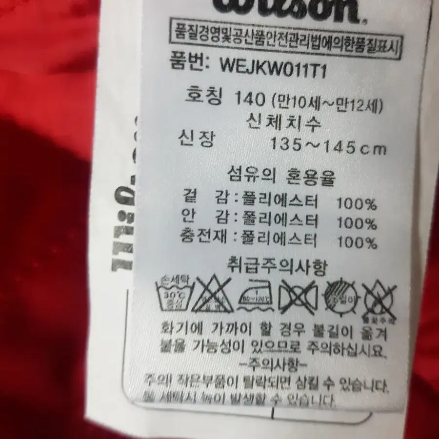 Wilson 도톰 누빔 야구잠바