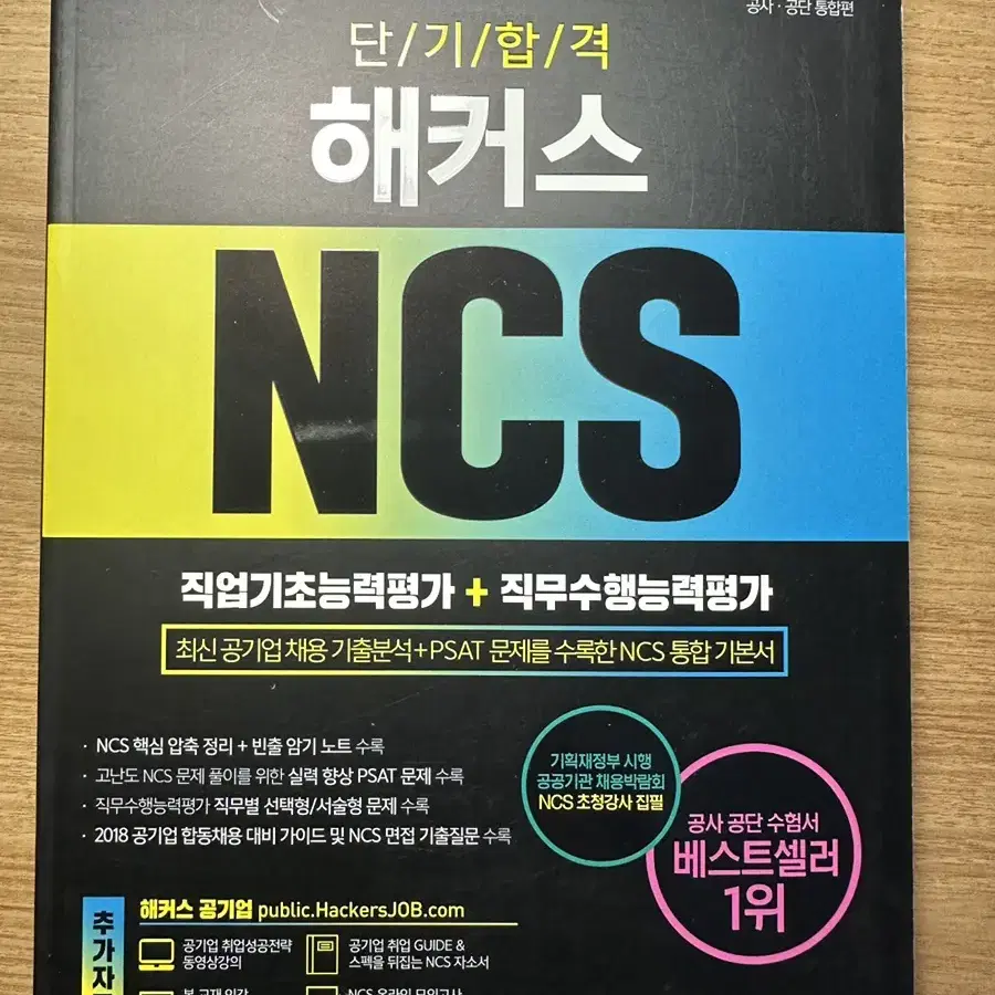 해커스 NCS