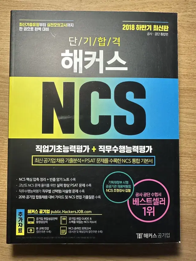 해커스 NCS