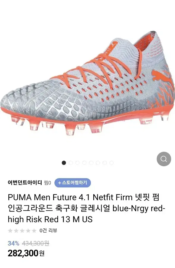 퓨마 축구화