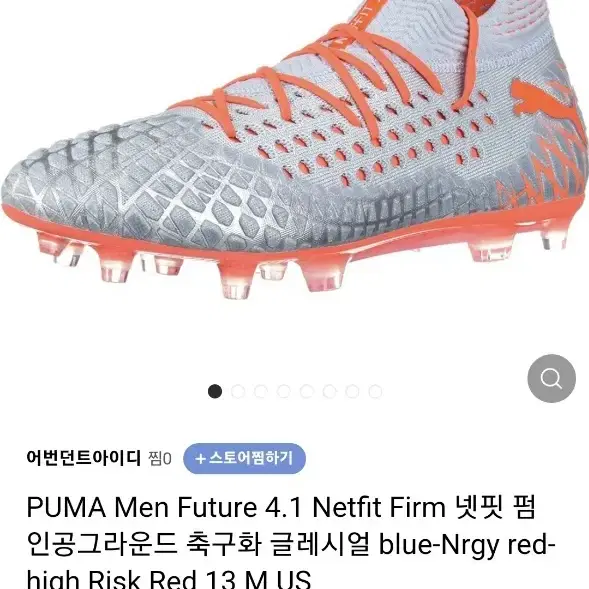 퓨마 축구화