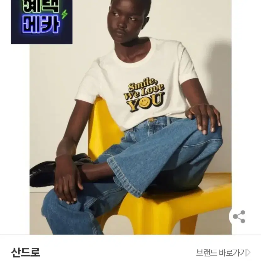 산드로 오가닉 코튼 위브 스마일 티셔츠