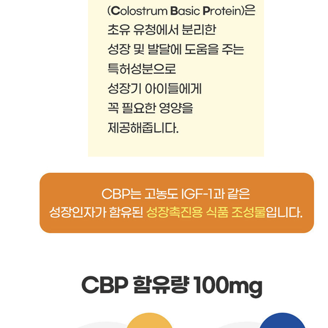 [정품/새상품] 중외제약 아이키드림 골드 코코아맛 성장기 어린이 영양제