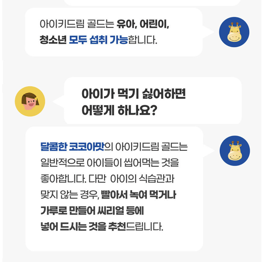 [정품/새상품] 중외제약 아이키드림 골드 코코아맛 성장기 어린이 영양제