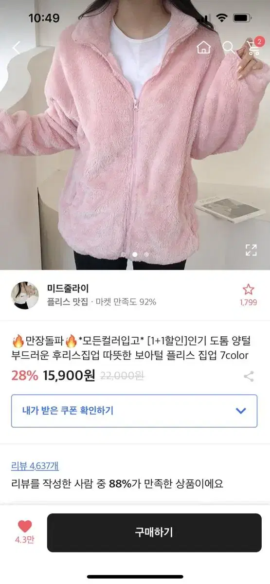 에이블리 핑크 후리스