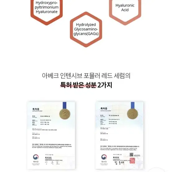 아베크 인텐시브 포뮬라 레드 세럼