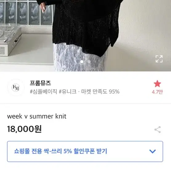 프롬뮤즈 summer knit 블랙 free