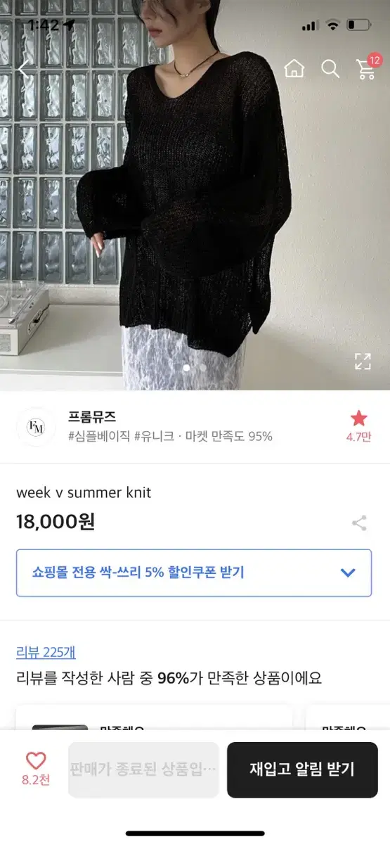 프롬뮤즈 summer knit 블랙 free