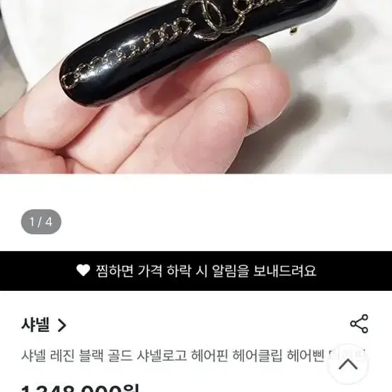 샤넬 레진 헤어핀 헤어클립 새상품