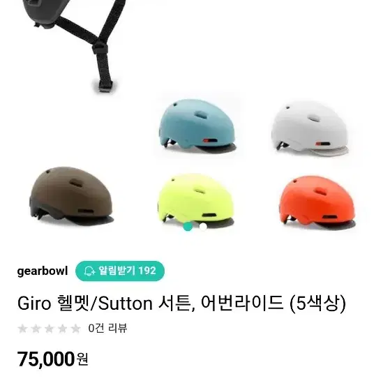 Giro 헬멧 sutton 서튼 어번라이드