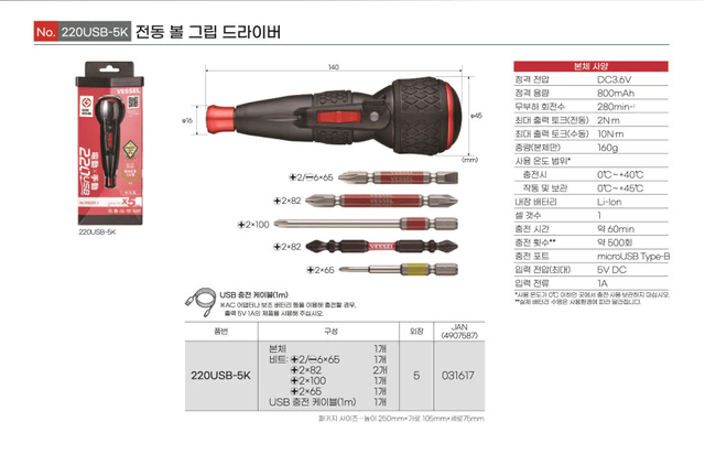 [무료배송]베셀 3.6V 전동 볼 그립 드라이버 미개봉 새제품 판매합니다