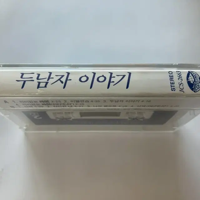 두남자이야기 카세트테이프