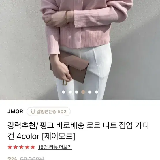 제이모르 니트집업 핑크 새상품