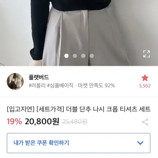 플랫버드 단추 긴팔 크롭 쫀쫀 티셔츠 블랙