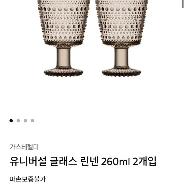 이딸라 가스텔헬미 유니버설 글래스 260ml