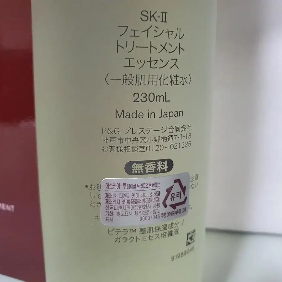 sk2 피테라에센스 230ml(쇼핑백 가능)