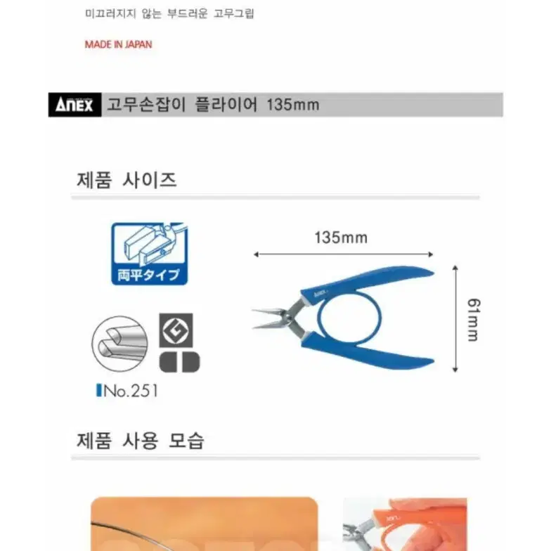 무배)아넥스 251 고무그립정밀플라이어