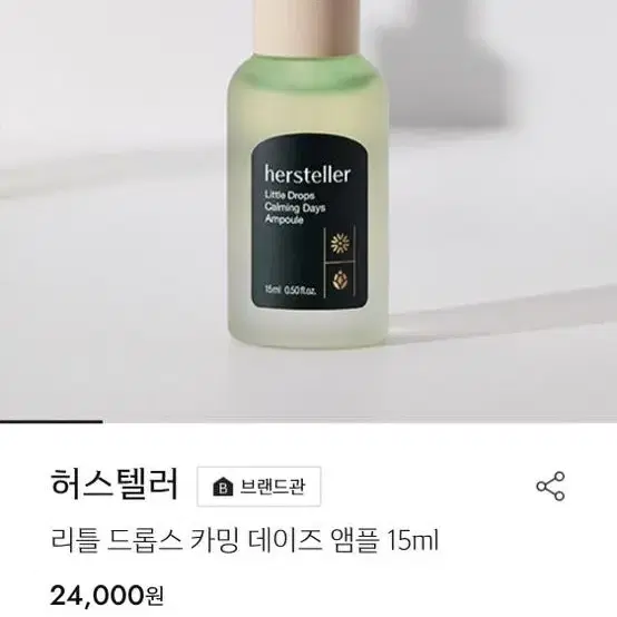 허스텔러 카밍데이즈 15ml