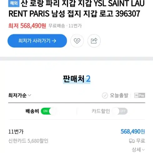 입셍로랑 반지갑