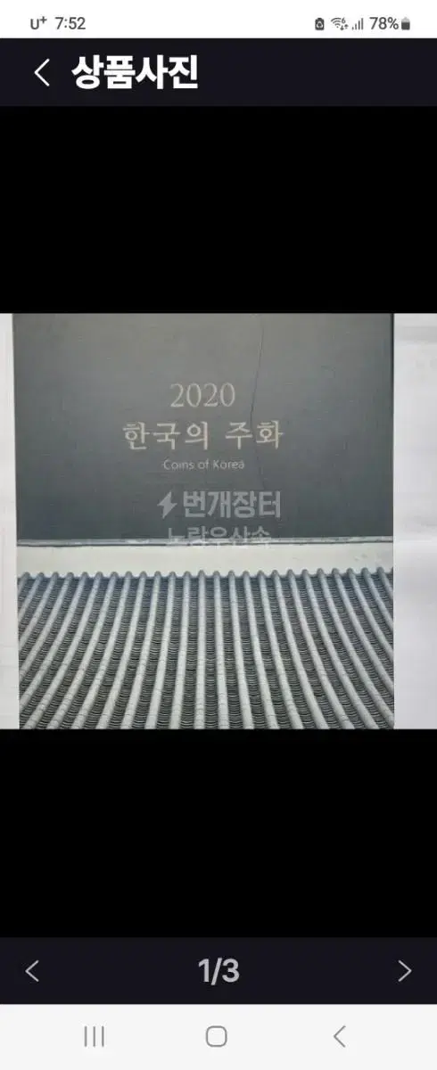 한국은행주화2020년   민트6종세트