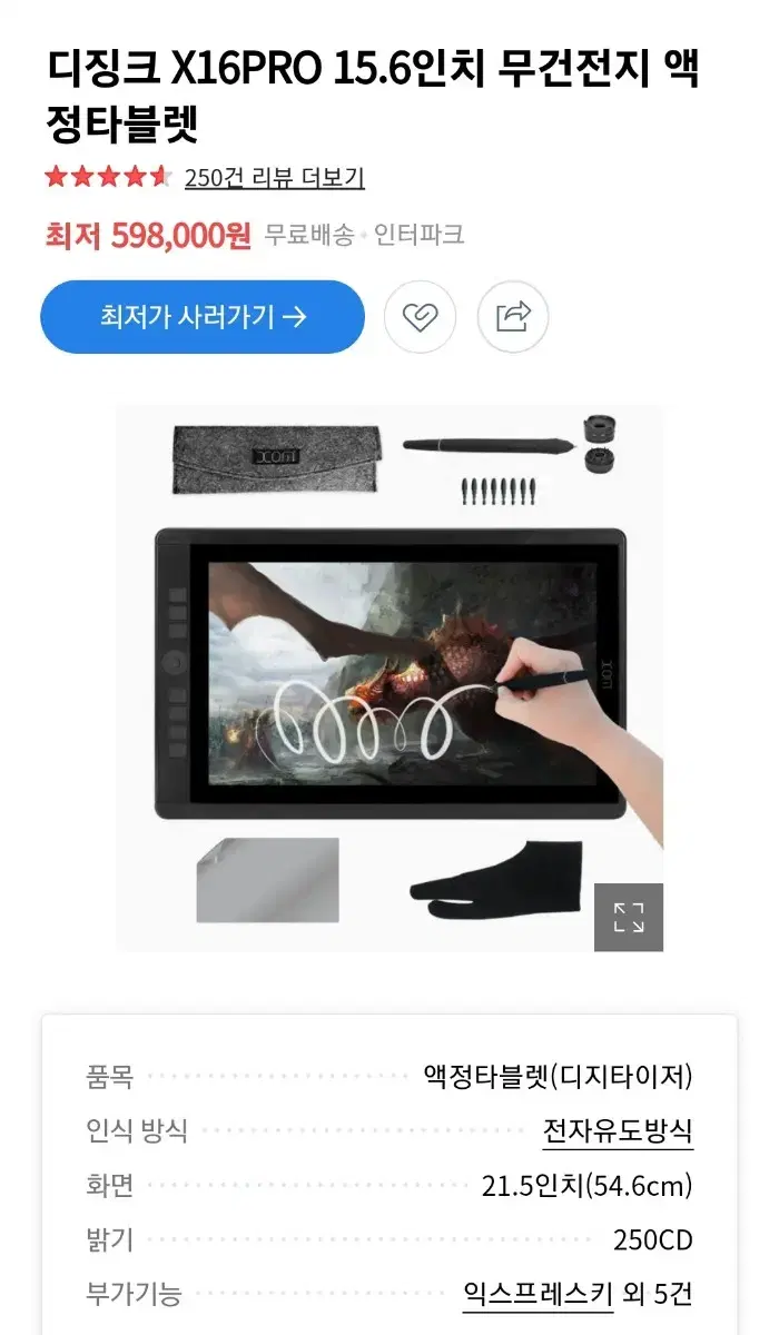 액정 타블렛 Digink 16pro 판매