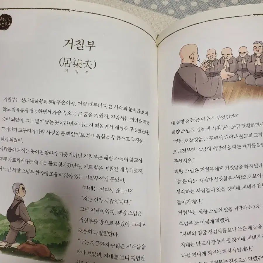 위인을 알아가는 역사동화 전 60권