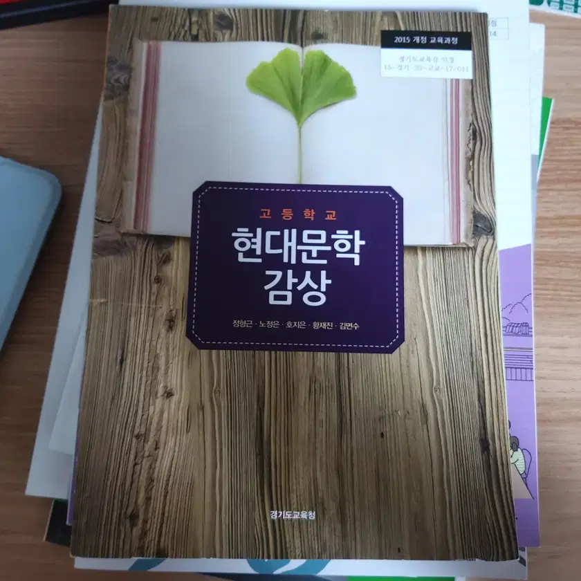 Learning/Dictionary/Reference Book 현대문학감상,현문감,현문감교과서 on Bunjang Global ...