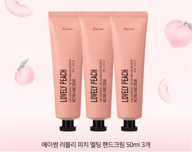 에이썸 러블리 피치 핸드크림 50ml 3개 새상품