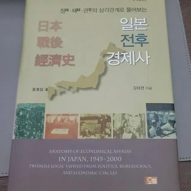 일본 전후 경제사