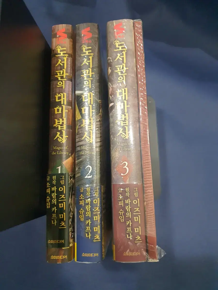 도서관의 대마법사 1-3 판매(부분미개봉) | 브랜드 중고거래 플랫폼, 번개장터