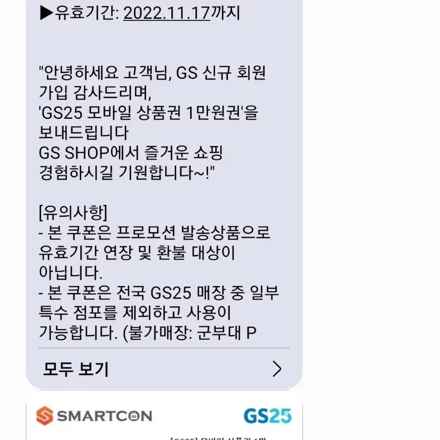 GS25 1만원 상품원