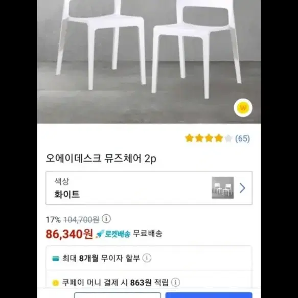 의자 1pc 판매