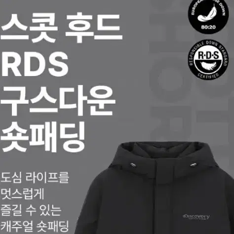 (새상품)(정가37만)디스커버리 숏패딩 스콧 후드 RDS 구스다운 블랙