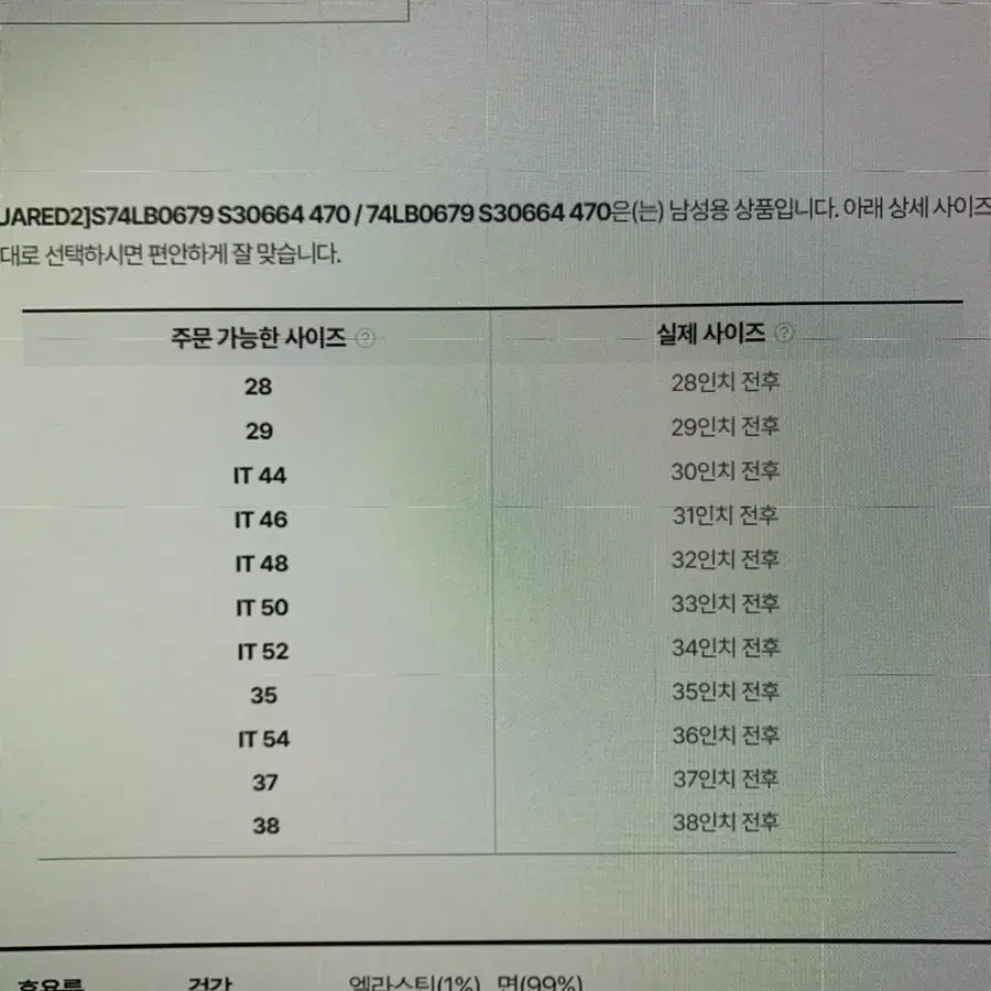 디스퀘어드2 청바지 디스디테일 총알워시 진 정품 사이즈31-32