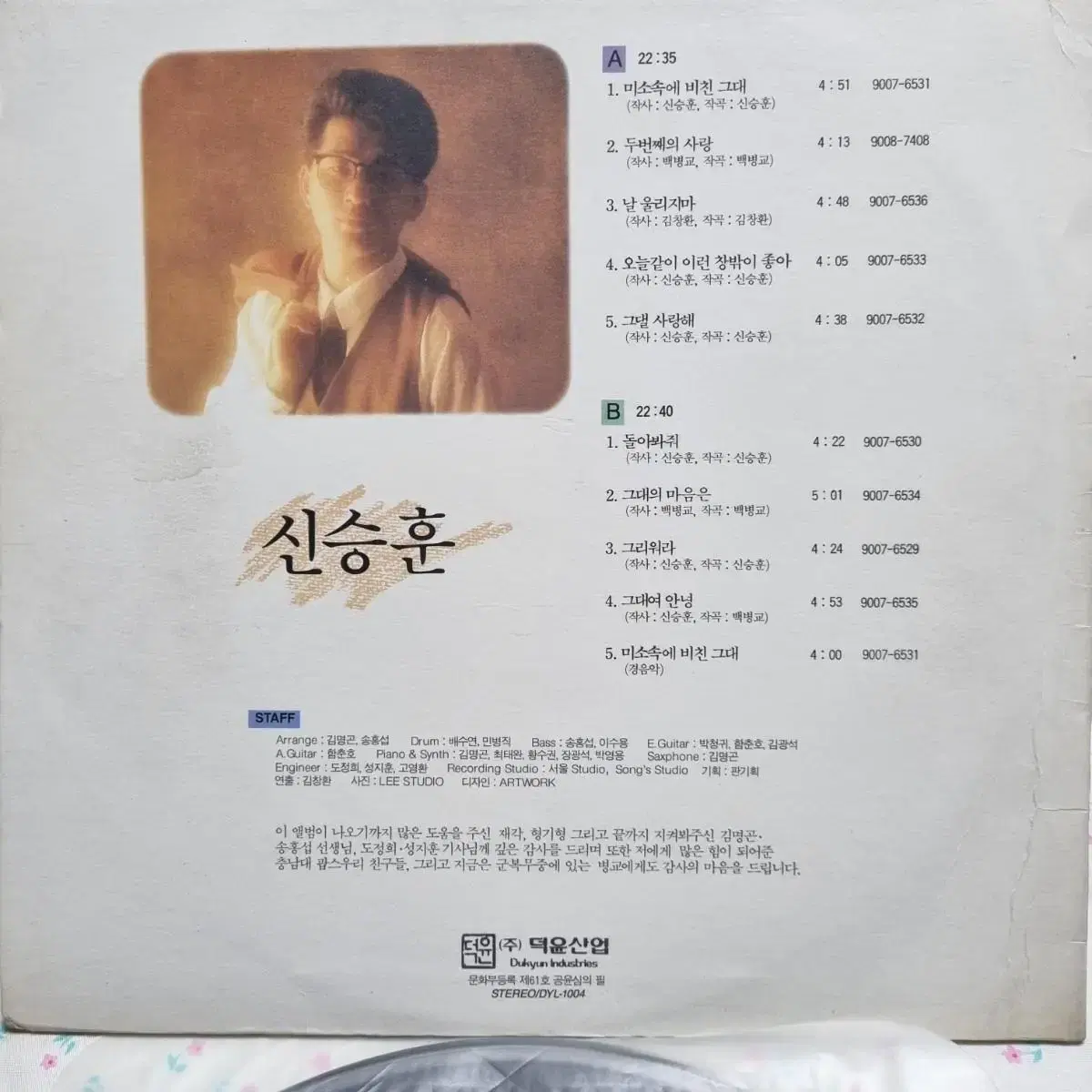 신승훈 1집 LP