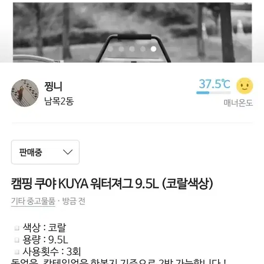 캠핑 쿠야 KUYA 워터저그 9.5L (코랄색상)